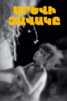 A Child of Sun Movie Streaming Online