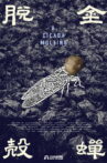 A Cicada Molting Movie Streaming Online