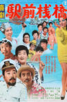 A Comedy in Front of the Station: Pier Movie Streaming Online