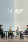 A Couple One World Movie Streaming Online