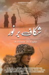 A Crack in the Light Movie Streaming Online