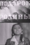 A Gift From the Motherland Movie Streaming Online