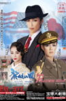 A Morning Breeze -The Challenge of Jiro Shirasu, the Samurai Gentleman- Movie Streaming Online