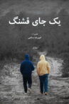 A Nice Place Movie Streaming Online