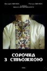 A Shirt with Ukrainian Embroidery Movie Streaming Online