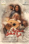 A Tale in Damascus Movie Streaming Online