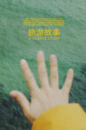 A Tourist Story Movie Streaming Online