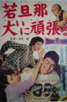 A Young Boss Tries Really Hard Movie Streaming Online