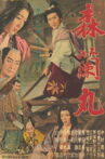 A Young Samurai Movie Streaming Online