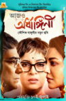 Aajo Ardhangini Movie Streaming Online