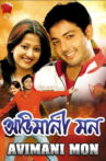 Abhimani Mon Movie Streaming Online