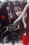 Abyssalis Revelation: Lachesis Movie Streaming Online