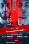 ACA 190: Gasanov vs. Aryshev Movie Streaming Online