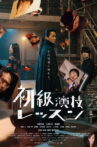 Acting for Beginners Movie Streaming Online