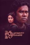 Adhu Vaangina Ethu Elavasam Movie Streaming Online