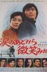 After tears comes a smile Movie Streaming Online