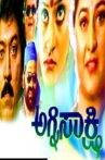 Agni Sakshi Movie Streaming Online