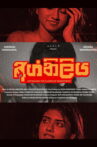 Agniliya Movie Streaming Online