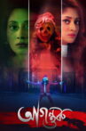Agontuk Movie Streaming Online