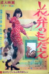 Agony of Petals Movie Streaming Online