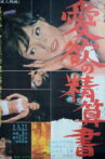 Aiyoku no seisan-sho Movie Streaming Online