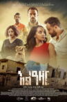 Alazar Movie Streaming Online
