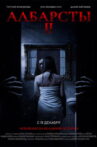 Albarsty 2 Movie Streaming Online