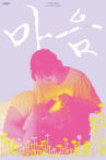 All Is Well, I Love You. Movie Streaming Online