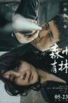 All the Good Eyes Movie Streaming Online