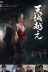Amagi Goe Movie Streaming Online