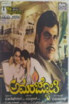 Amara Jyothi Movie Streaming Online