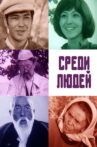 Among People Movie Streaming Online