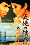 An Angel's Temptation Movie Streaming Online