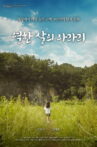 An Eleven-Year-Old's Arari Movie Streaming Online