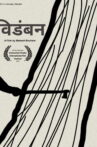 An Irony Movie Streaming Online