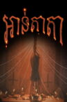 Anatta Movie Streaming Online