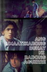 Ang Umaatikabong Buhay ni Badong Aguirre Movie Streaming Online