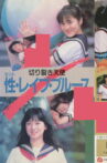 Angel of the Ripper: Sex, Reipu, Blues Movie Streaming Online