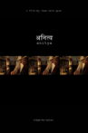 Anitya (Impermanence) Movie Streaming Online