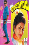 Anjada Gandu Movie Streaming Online