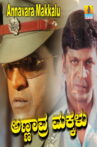Annavra Makkalu Movie Streaming Online