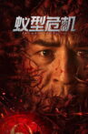 Ant Mutation Crisis Movie Streaming Online