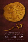 Arash Movie Streaming Online