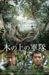 Army on the Tree Movie Streaming Online