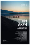 Aside Movie Streaming Online