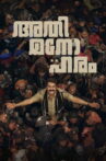 Athimanoharam Movie Streaming Online