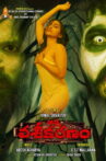Atma Vasikaranam Movie Streaming Online