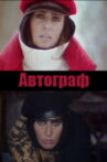 Autograph Movie Streaming Online