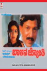 Baalina Jyothi Movie Streaming Online
