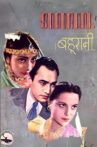 Bahurani Movie Streaming Online